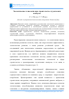 Научная статья на тему 'Экологические технологии при строительстве студенческих кампусов'