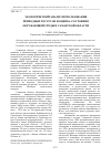 Научная статья на тему 'Экологический анализ использования природных ресурсов и оценка состояния окружающей среды в Самарской области'