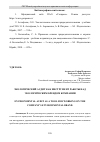 Научная статья на тему 'ЭКОЛОГИЧЕСКИЙ АУДИТ КАК ИНСТРУМЕНТ РАБОТЫ НАД ЭКОЛОГИЧЕСКИМ БРЕНДОМ КОМПАНИИ'