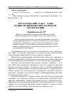 Научная статья на тему 'Экологический аудит - один из инновационных инструментов экологизации'