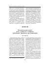 Научная статья на тему 'Экологический аудит: роль, сущность и вопросы, требующие правового регулирования'