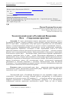 Научная статья на тему 'Экологический аудит в Российской Федерации. Фаза II. Современная практика'