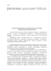 Научная статья на тему 'Экологический фактор в экономических исследованиях инновационных преобразований'