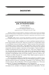 Научная статья на тему 'Экологический факультет — дом, которым мы живем'