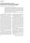 Научная статья на тему 'Экологический гомеорез системы макроорганизм-вирусы комплекса клещевого энцефалита как ступень микроэволюции'