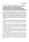 Научная статья на тему '"экологический императив" и задачи университета по формированию экологического сознания молодёжи'