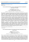 Научная статья на тему 'ЭКОЛОГИЧЕСКИЙ МЕНЕДЖМЕНТ В СИСТЕМЕ УПРАВЛЕНИЯ РАЗВИТИЕМ ПРЕДПРИЯТИЯ: СОВРЕМЕННЫЕ ТЕНДЕНЦИИ'