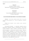 Научная статья на тему 'ЭКОЛОГИЧЕСКИЙ МОНИТОРИНГ, ЕГО ЗНАЧЕНИЕ И ФУНКЦИИ'