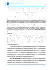 Научная статья на тему 'ЭКОЛОГИЧЕСКИЙ МОНИТОРИНГ КИСЛЫХ ПРИМЕСЕЙ В АТМОСФЕРНОМ ВОЗДУХЕ СЕЛИТЕБНЫХ ЗОН'