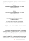 Научная статья на тему 'ЭКОЛОГИЧЕСКИЙ МОНИТОРИНГ (МОНИТОРИНГ ОКРУЖАЮЩЕЙ СРЕДЫ) В СЕЛЬСКОМ ХОЗЯЙСТВЕ'