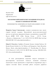 Научная статья на тему 'ЭКОЛОГИЧЕСКИЙ МОНИТОРИНГ ОБРАЩЕНИЯ ОТХОДОВ НА ОБЪЕКТАХ ЖИЗНЕОБЕСПЕЧЕНИЯ'