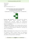 Научная статья на тему 'ЭКОЛОГИЧЕСКИЙ МОНИТОРИНГ ПРОМЫШЛЕННО - УРБАНИЗИРОВАННОЙ ТЕРРИТОРИИ'