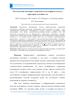 Научная статья на тему 'ЭКОЛОГИЧЕСКИЙ МОНИТОРИНГ ЗАГРЯЗНЕННОСТИ АТМОСФЕРНОГО ВОЗДУХА ТЕРРИТОРИЙ СЕЛИТЕБНЫХ ЗОН'