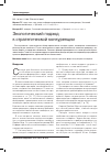 Научная статья на тему 'Экологический подход к стратегической конкуренции'