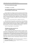 Научная статья на тему 'Экологический подход У. Бронфенбреннера в спортивной психологии'