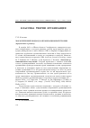 Научная статья на тему 'Экологический подход в организационной теории (предисловие к разделу)'