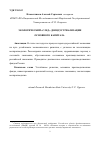 Научная статья на тему 'Экологический "след" деиндустриализации основного капитала'