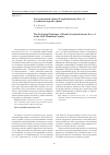 Научная статья на тему 'Экологический спектр Scrophulariaceae Juss. S. L. Алтайской горной страны'