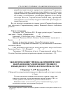 Научная статья на тему 'Экологический туризм как приоритетное направление развития внутреннего и въездного туризма в Омской области'