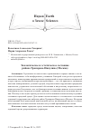 Научная статья на тему 'ЭКОЛОГИЧЕСКОЕ И ЭСТЕТИЧЕСКОЕ СОСТОЯНИЕ РАЙОНА ТРОПАРЕВО-НИКУЛИНО (МОСКВА)'