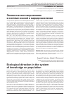 Научная статья на тему 'Экологическое направление в системе знаний о народонаселении'