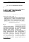 Научная статья на тему 'Экологическое обоснование использования активности микробиологического дыхания для оценки состояния почв при инженерно-экологических изысканиях'