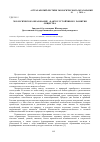 Научная статья на тему 'Экологическое образование фактор устойчивого развития общества'