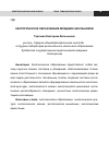 Научная статья на тему 'Экологическое образование младших школьников'