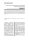 Научная статья на тему 'Экологическое образование, просвещение и воспитание населения'