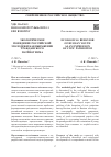 Научная статья на тему 'ЭКОЛОГИЧЕСКОЕ ПОВЕДЕНИЕ РОССИЙСКОЙ МОЛОДЕЖИ КАК ВЫРАЖЕНИЕ ГРАЖДАНСКОГО ПАТРИОТИЗМА'