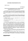 Научная статья на тему 'Экологическое предпринимательство в общей структуре предпринимательской деятельности'