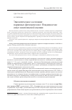 Научная статья на тему 'Экологическое состояние парковых фитоценозов г. Владивосток: опыт комплексной оценки'