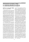 Научная статья на тему 'Экологическое состояние Р. Блява и Р. Кураганка (Оренбургская область) по показателям бентосных сообществ'