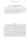 Научная статья на тему 'Экологическое сознание молодежи Москвы'