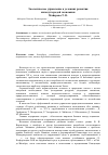 Научная статья на тему 'Экологическое управление в условиях развития низкоуглеродой экономики'