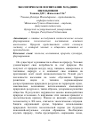 Научная статья на тему 'ЭКОЛОГИЧЕСКОЕ ВОСПИТАНИЕ МЛАДШИХ ШКОЛЬНИКОВ'