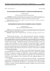 Научная статья на тему 'ЭКОЛОГИЧЕСКОЕ ВОСПИТАНИЕ СТУДЕНТОВ ВЫСШЕЙ ШКОЛЫ'