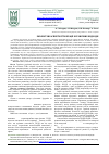 Научная статья на тему 'Екологічні аспекти утилізації органічних відходів'