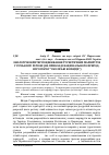 Научная статья на тему 'Екологічні критерії оцінювання туристичних маршрутів у гірському регіоні (на прикладі національного природ- ного парку "сколіські Бескиди")'