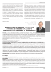 Научная статья на тему 'Екологічні проблеми структури грунтів в умовах сучасного землеробства і шляхи їх вирішення'