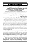 Научная статья на тему 'Екологічні засади збереження рослин: деревні види заходу України'