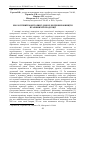 Научная статья на тему 'ЕКОЛОГіЧНИЙ МОНіТОРИНГ ДОВКіЛЛЯ ПРИ ВИРОБНИЦТВі ПТАХіВНИЧОї ПРОДУКЦії'