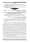 Научная статья на тему 'Екологічний стан штучних соснових насаджень на нижньодніпровських пісках'