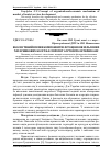 Научная статья на тему 'Екологічний вплив компонентів фітоценозів вільхових чагарникових боліт на спірохет Leptospira interrogans'