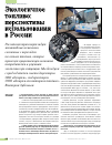 Научная статья на тему 'Экологичное топливо: перспективы использования в России'