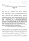 Научная статья на тему 'Экологичность блендовых окказионализмов в публичной коммуникации'