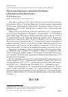 Научная статья на тему 'Экология бородача Gypaetus barbatus в Центральном Копетдаге'