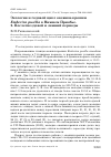 Научная статья на тему 'Экология и годовой цикл овсянки-крошки Emberiza pusilla в Нижнем Приобье. 2. Послегнездовой и зимний периоды'