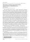 Научная статья на тему 'Экология и охрана орла-могильника Aquila heliaca в Предбайкалье'