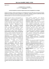 Научная статья на тему 'Экология и здоровье учащихся Западно-Казахстанского медицинского колледжа'
